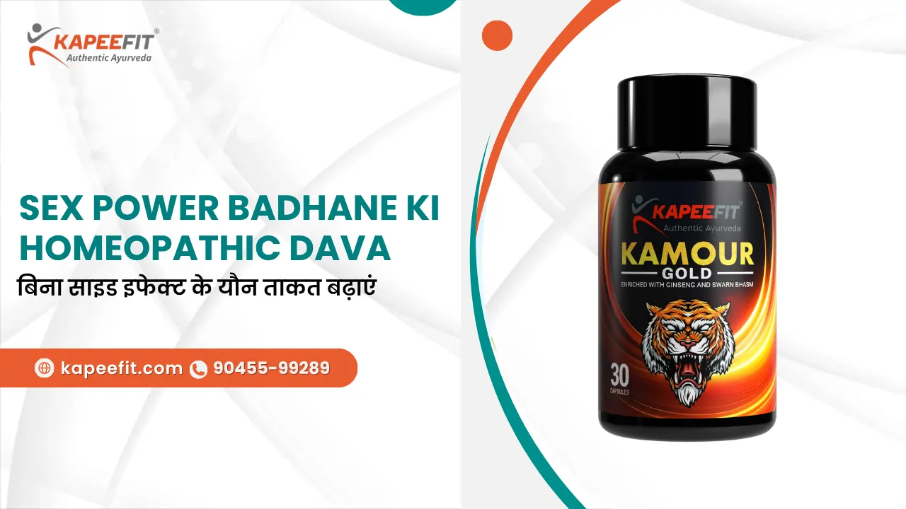 Sex Power badhane ki Homeopathic Dava