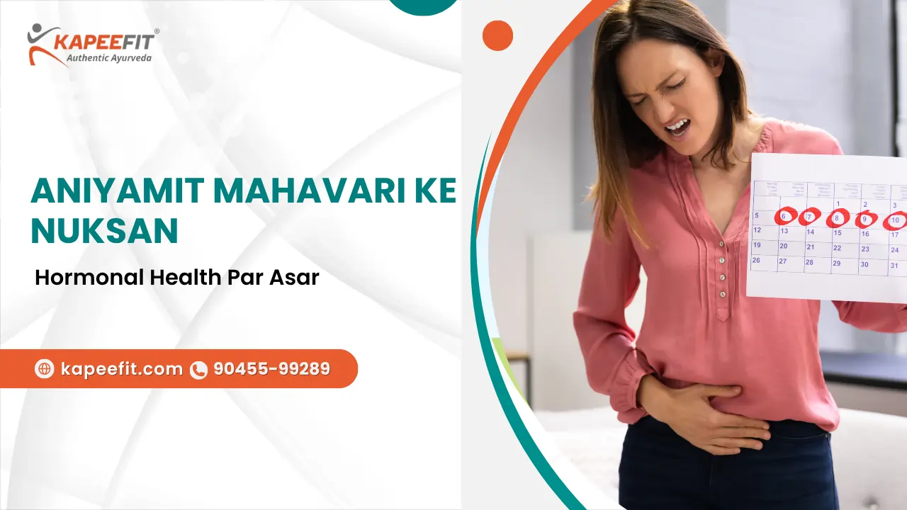 अनियमित माहवारी के नुकसान