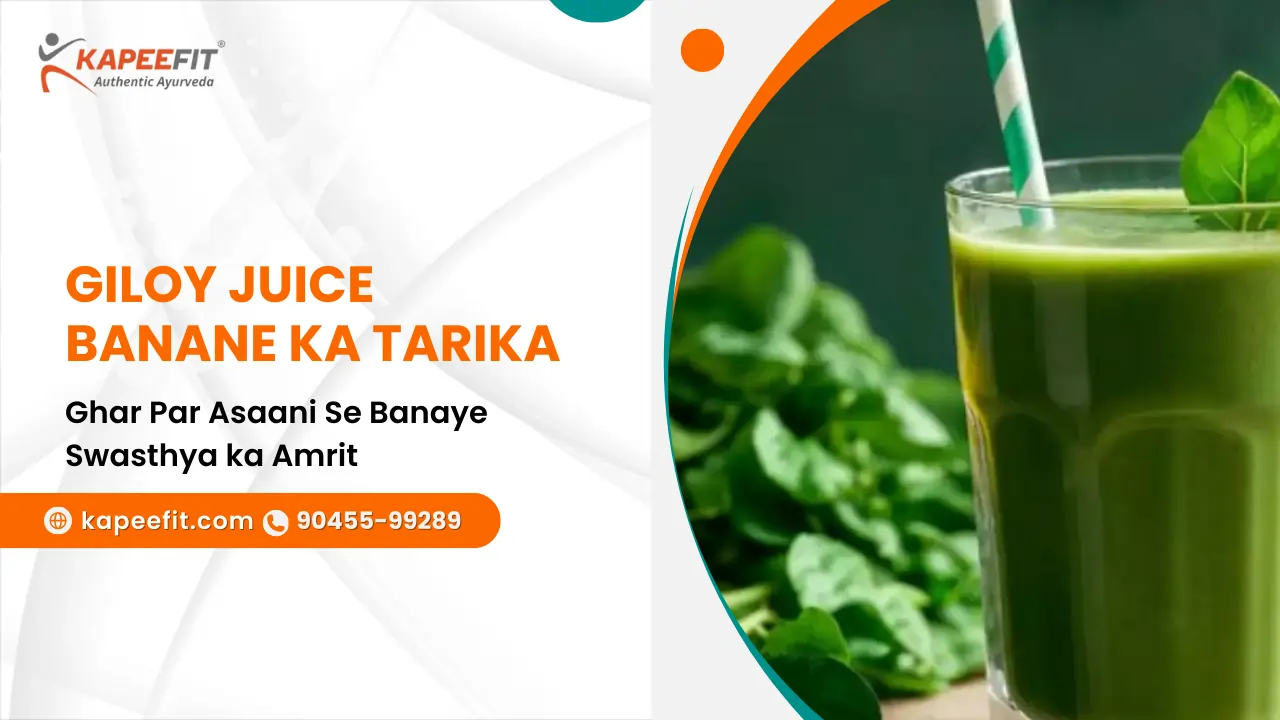 Giloy Juice Banane ka Tarika