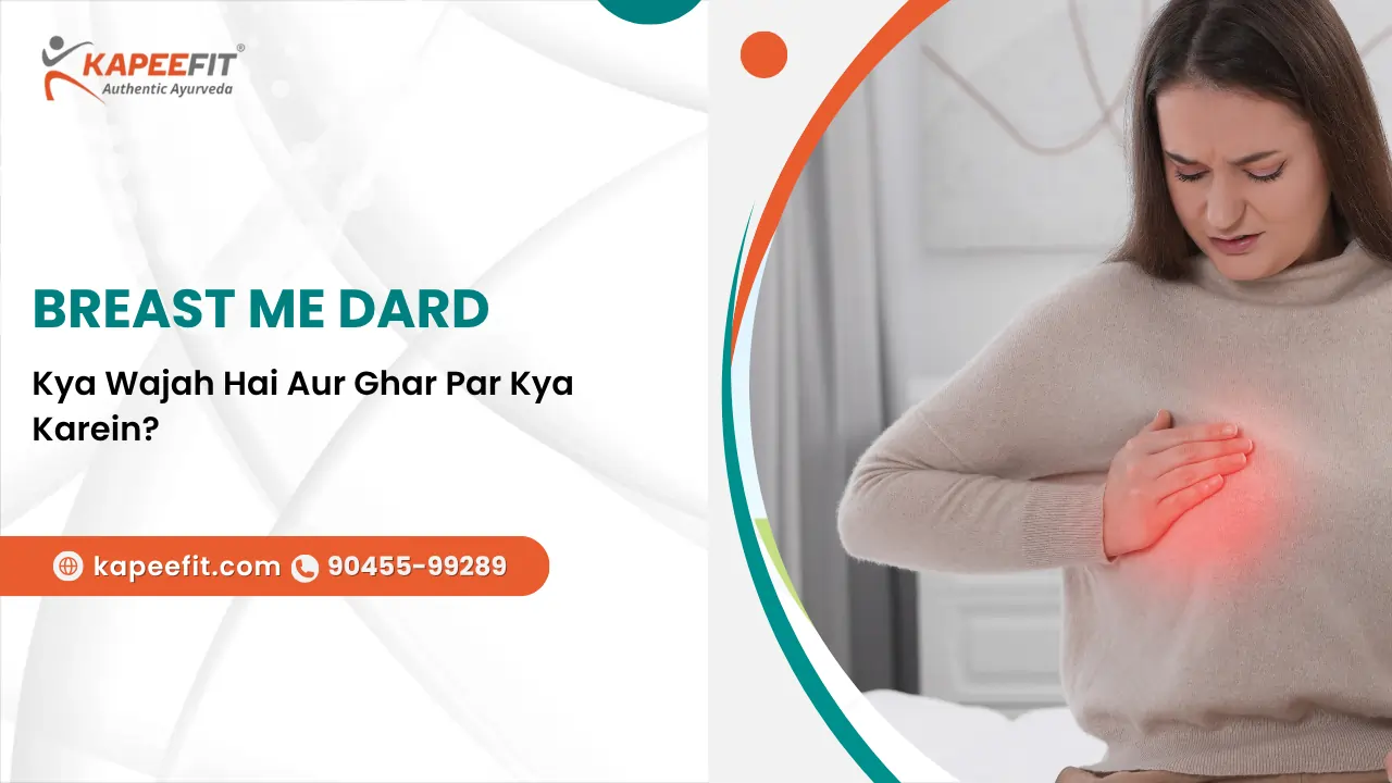 breast me dard ho to kya kare